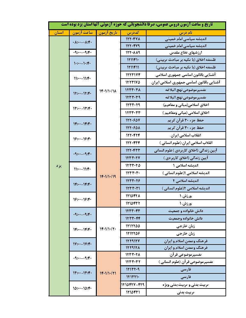 لیست دروس عمومی  استان یزد.jpg